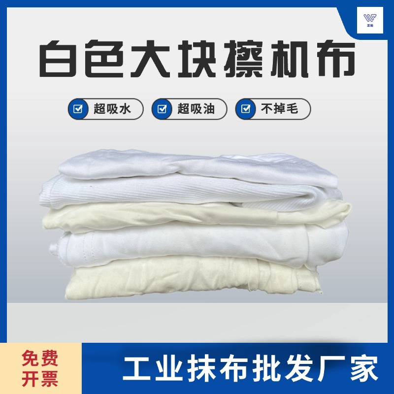 厂家直供漂白擦机布浅色吸水吸油棉布机用清洁布重油污工业级抹布
