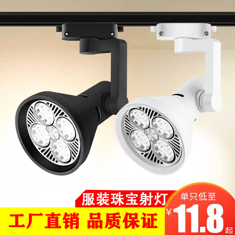 Led Track Light Spotlight for Shop Women's Clothing, Commercial Track Light, Exhibition Hall Track Strip Light Bulb Par30