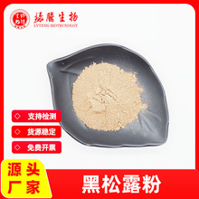 黑松露粉99%食品级 黑松露提取物 黑松露粉 包邮100g/袋 支持检测