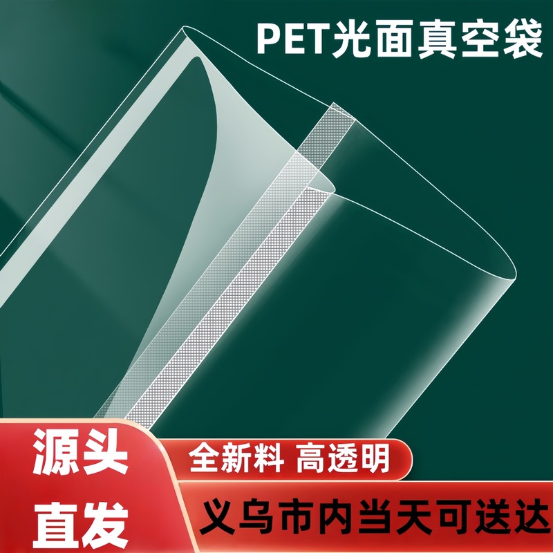 食品真空袋商業家庭用滑らかなプラスチックシール袋プラスチック透明ポリエステル鮮度保持袋真空圧縮袋|undefined