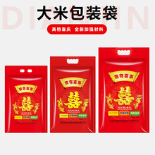 家有喜事大米真空包装袋喜米5/8/10斤kg红色福稻花香米透气大米袋