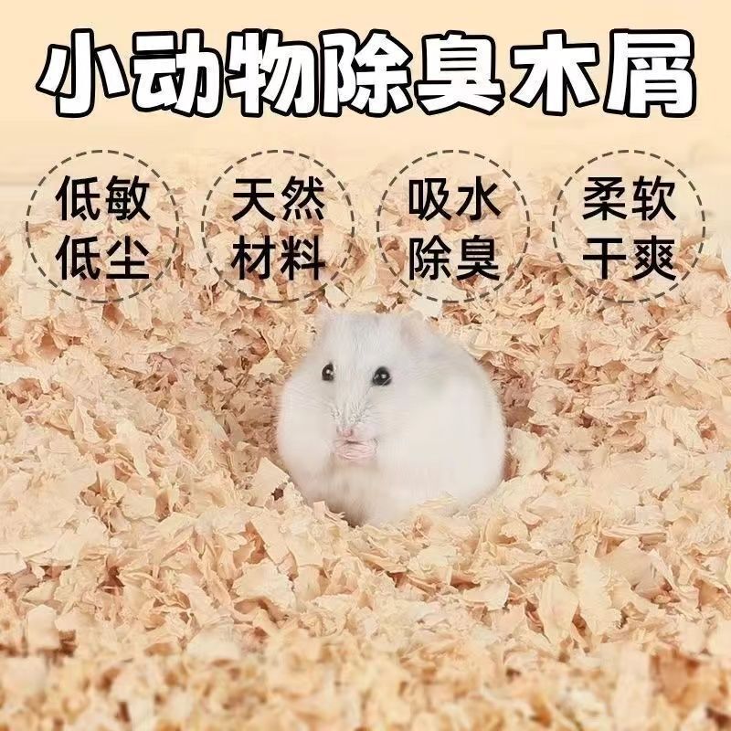 仓鼠垫料木屑小金丝熊宠物刨花保暖锯末无尘仓鼠木屑套装专用|undefined