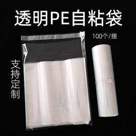 自粘袋透明pe服装加厚衣服封口不干胶自封自黏塑料包装袋袋子批发