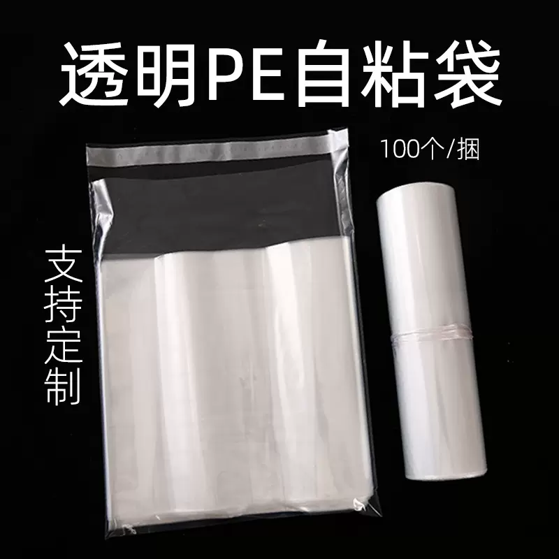 自粘袋透明pe服装塑料包装袋加厚衣服封口不干胶自封自黏袋子批发