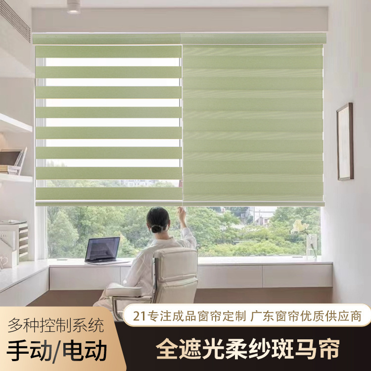 Full Shading Soft Gauze Curtain Double-layer Waterproof Sunshade Roller Curtain for Bedroom and Office European and American Cross-border Zebra Electric Curtain