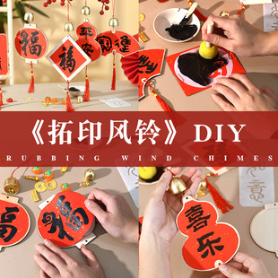 Mid-Autumn Festival Rubbing Wind Chime DIY Material Package Wooden Pendant Holiday Blessing Card Handwritten Blessing Word Mother Handmade Gift