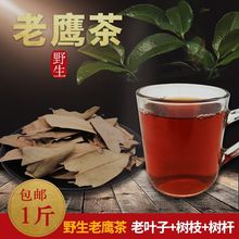 新茶四川重庆野生老鹰茶老阴茶老林茶红白茶火锅凉茶500g适合夏天