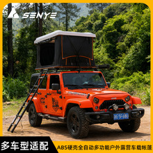 源头工厂车顶帐篷 SUV汽车越野车车载自驾游硬壳户外折叠帐篷批发