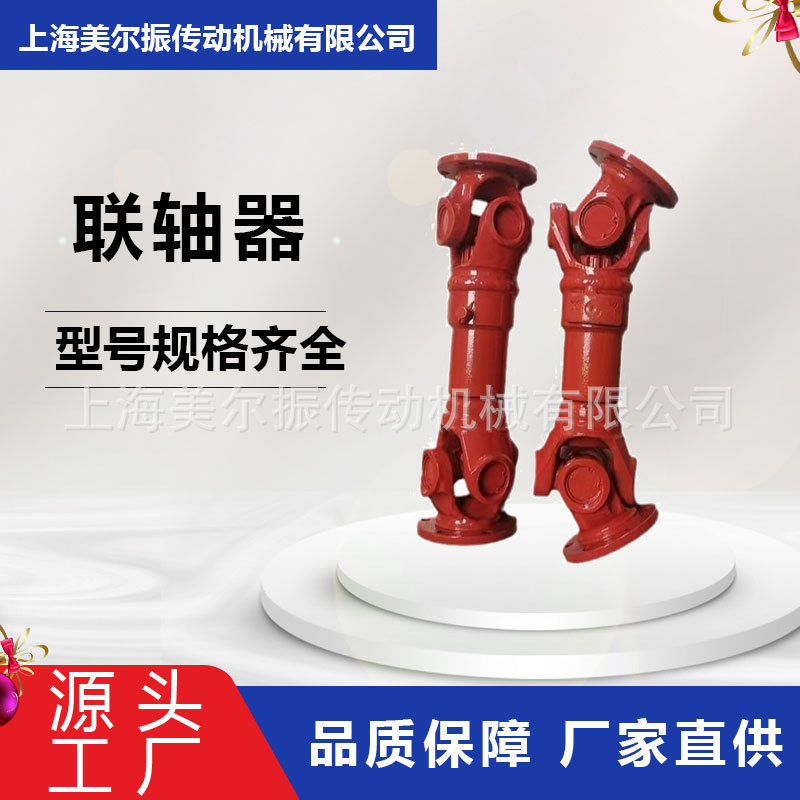 SWC250WD-280无伸缩万向联轴器