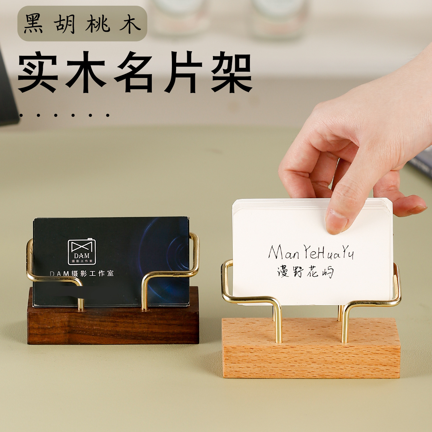 Mesa creativa de madera sólida de nuez negra recepción de tarjetas de negocios estante de exhibición de oficinas de hotel estante de almacenamiento estante de tarjetas de visita