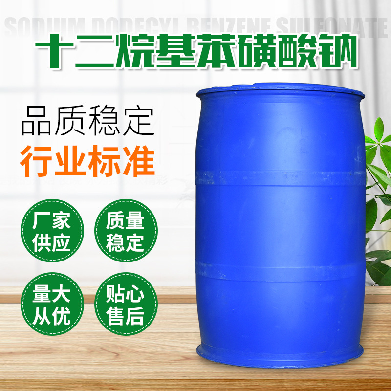 メーカー現物液体スルホン酸ナトリウム洗浄原料界面活性剤ドデシルベンゼンスルホン酸ナトリウム|undefined