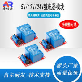 5V/12V/24V 继电器模块1路30A带光耦隔离支持高低电平触发大功率