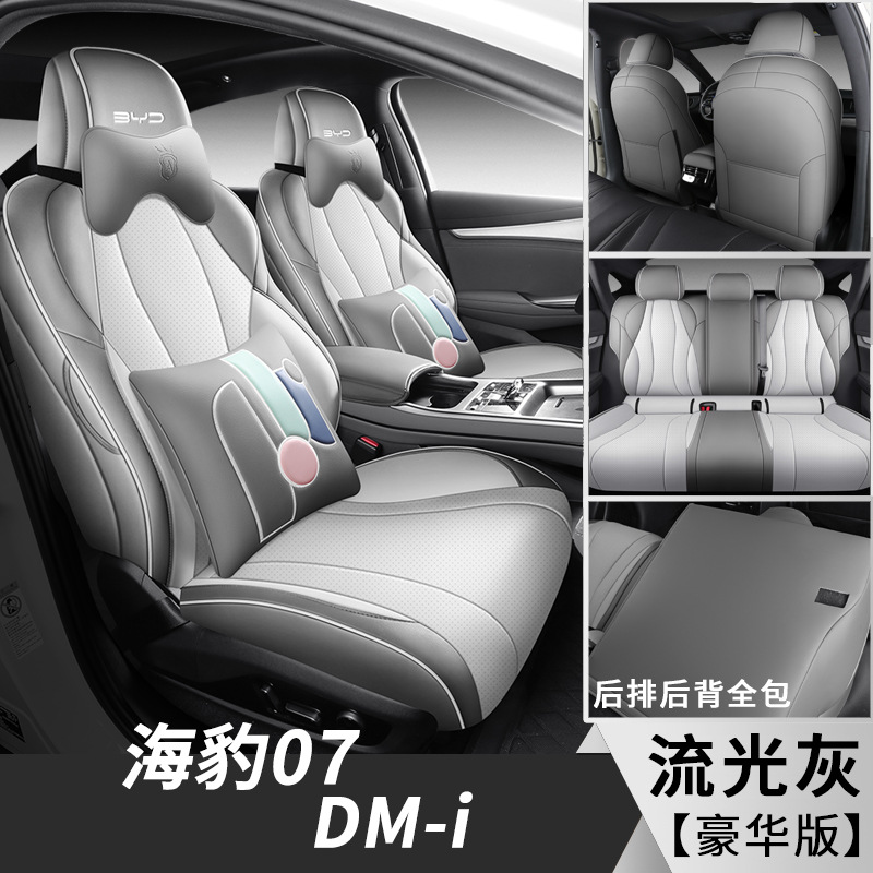 BYD Seal07 DMI cubierta de asiento especial para automóviles cuatro estaciones universal cojín de asiento de cuero cojín de asiento transpirable