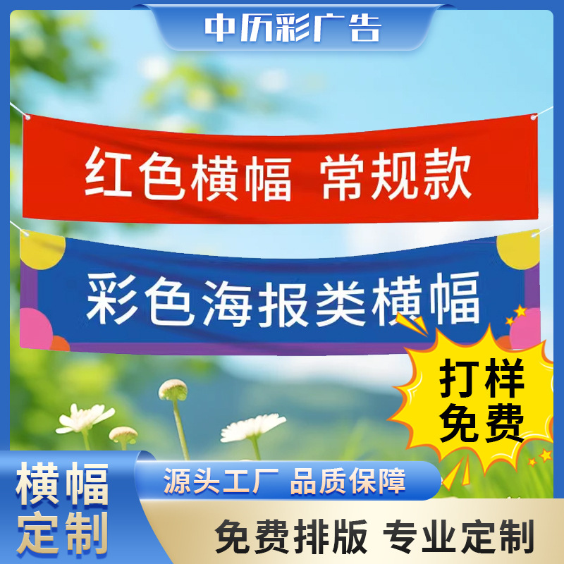公司开业广告横幅户外宣传单色红布条运动会开工大吉用彩色条幅