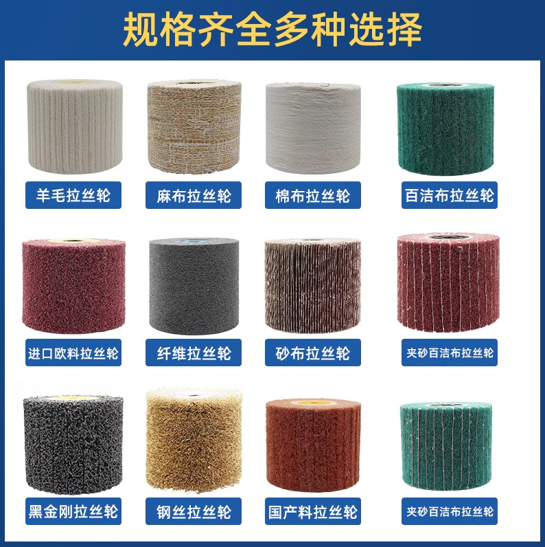 进口拉丝轮百洁布轮不锈钢专用铝材铁合金抛光轮拉丝机金属拉丝轮