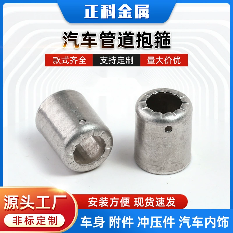 Автомобильный обруч Автомобильная фурнитура аксессуары завод оптовая продажа автомобиль металлические штамповки деталей обруч трубы