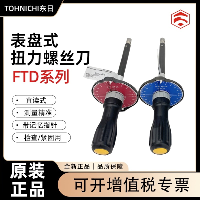 日本TOHNICHI东日扭力批螺丝刀批头FTD2CN-S 5 10 20 50 100CN2-S