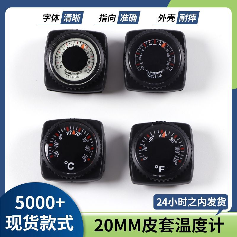 户外皮套指南针20mm皮套温度计底座伞绳手链用金属定向越野指北针