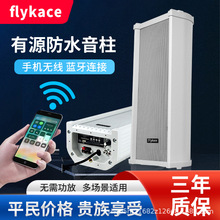 flykace ZH-3040WY有源音柱40瓦蓝牙防水音响 USB户外喇叭MP3音箱