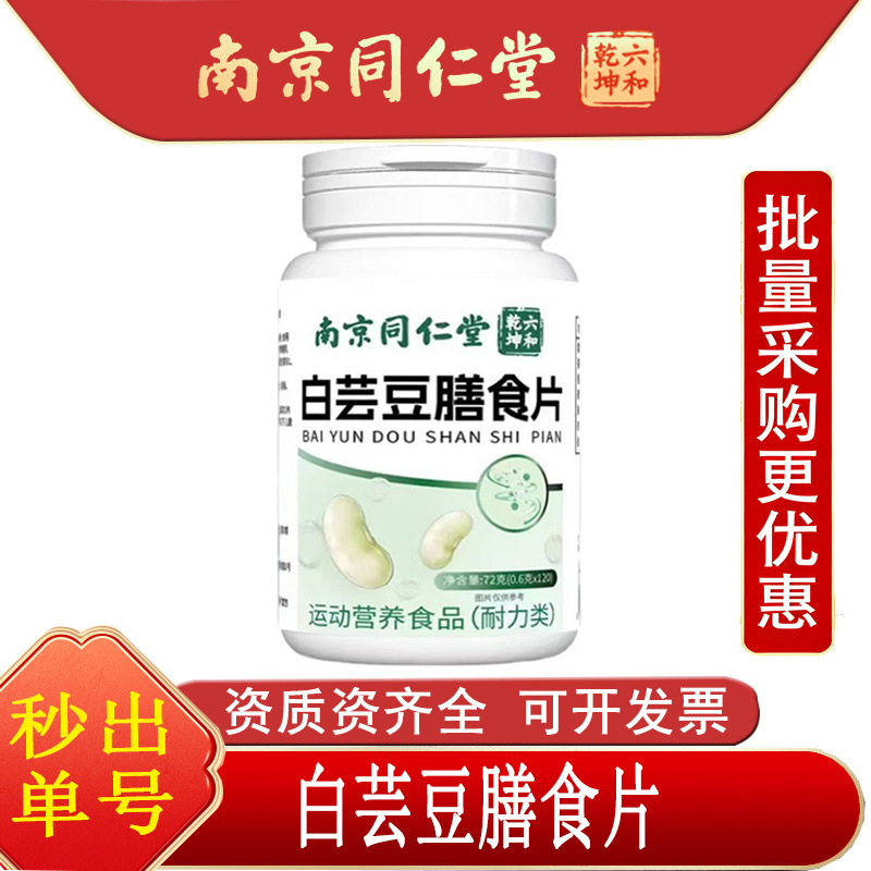 Beijing Tongrentang Zhenhuang White Kidney Bean Dietary Fiber Chewable Tablets Candy 100 Tablets Spot Wholesale Delivery