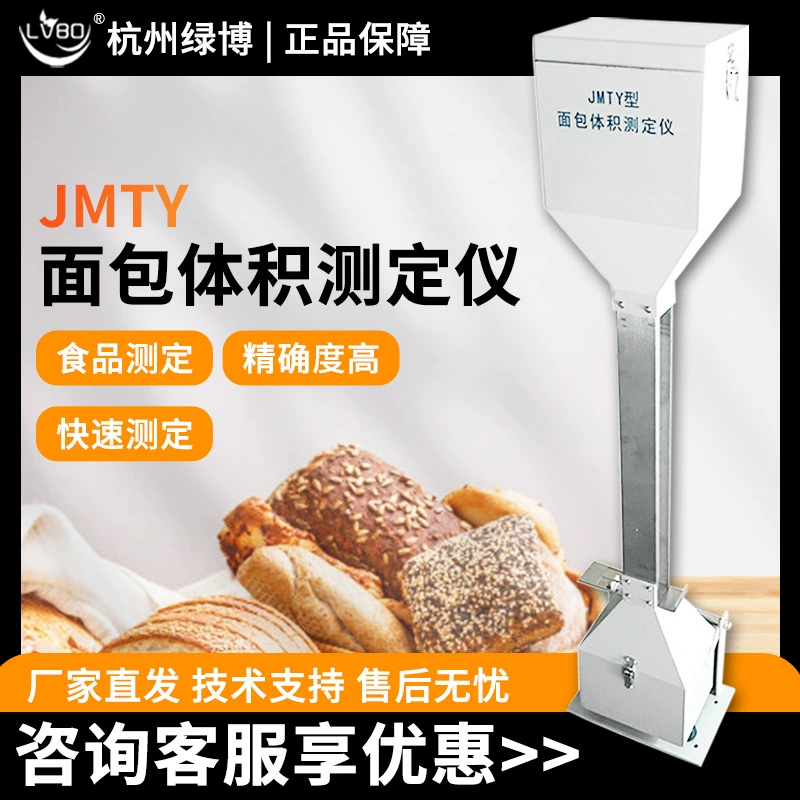 Тестер объема хлеба Hangzhou lvbo JMTY