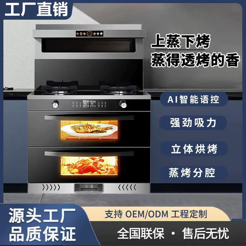 集成灶蒸烤箱一体灶家用变频语音消毒柜油烟机侧吸下排环保灶清洗