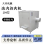 商用大型立式冻肉绞肉机