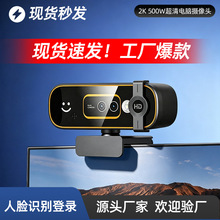 电脑摄像头2K500万像素1080P直播视频会议摄像头免驱动内置麦克风