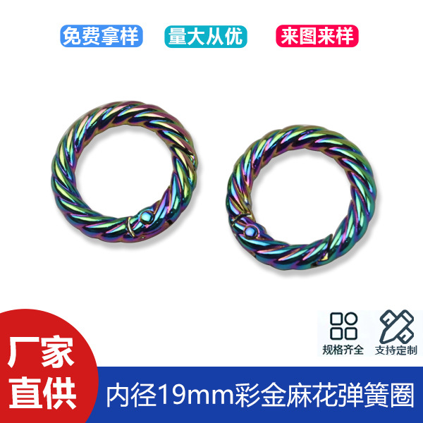 6-point colorful twist spring ring bag shoulder strap chain connection buckle luggage hardware spring buckle inner diameter 19mm