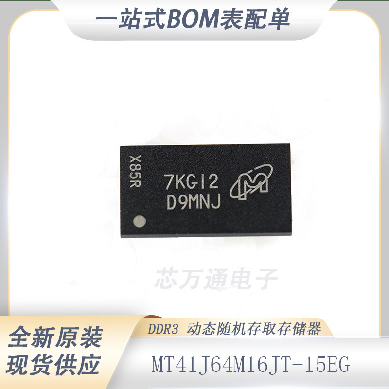 Brand New Original Mt41J64M16Jt-15E:G Silk Screen D9Mnj Package Fbga-96 Ddr3 Memory Chip