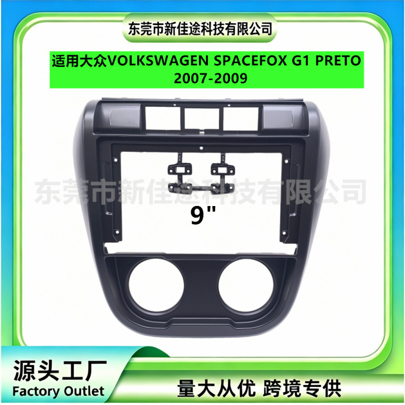 Suitable for Volkswagen Spacefox Crossfox G1 Preto Central Control Navigation Panel Audio Modification Panel Suitable for Volkswagen Spacefox Crossfox G1 Preto Central Control Navigation Panel Audio Modification Panel