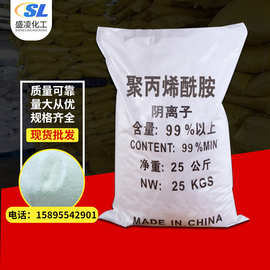 供应水处理聚丙烯酰胺 工业级国标阴离子聚丙烯酰胺 净水絮凝剂