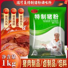 青岛瑞可莱特制猪粉  F5539型号肉味粉末猪肉香精正品1000g