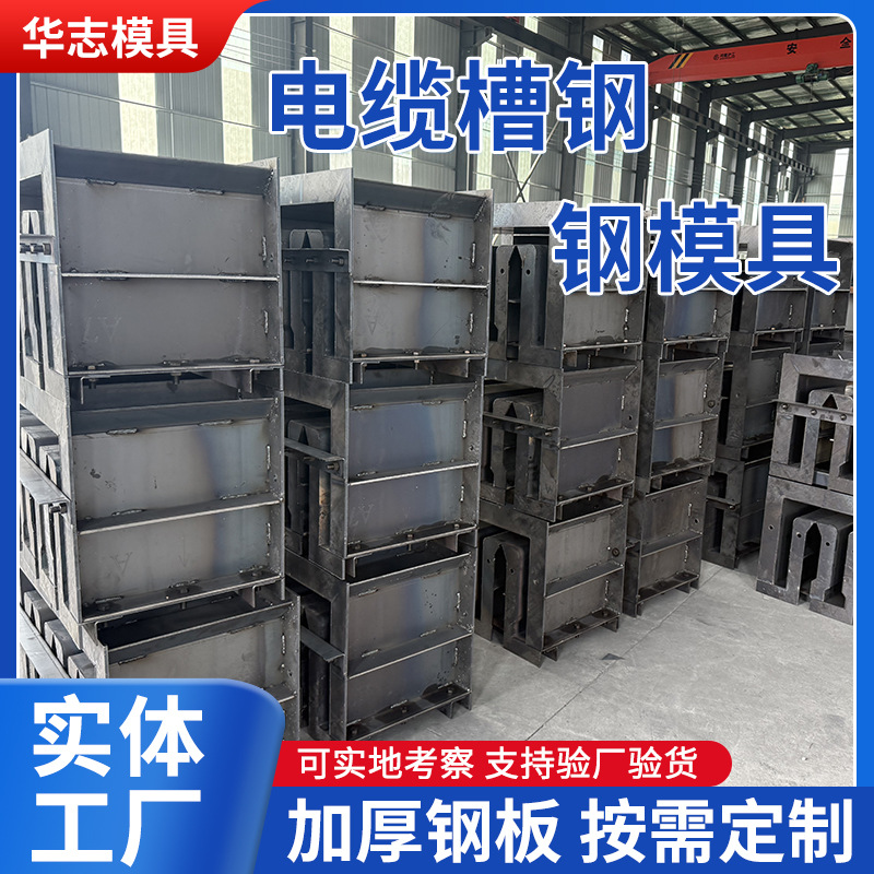 批发水泥混凝土电缆槽线槽模具预制电缆沟线路电缆槽钢预制专用
