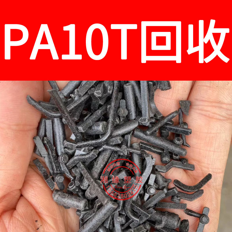 回收pa10t水口料/XE 4120 BK/聚酰胺10t水口/pa10t水口