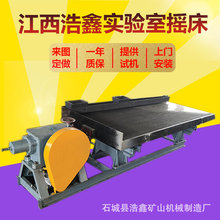 6S玻璃钢煤炭选矿摇床 耐磨耐腐蚀床面 实验室LY3000*1320小摇床