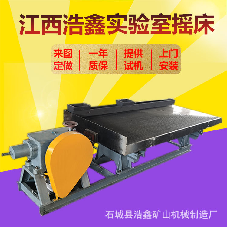 6S玻璃钢煤炭选矿摇床 耐磨耐腐蚀床面 实验室LY3000*1320小摇床