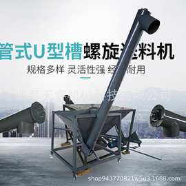 颗粒散货输送机 管式U型槽螺旋送料机 304不锈钢绞龙提升机