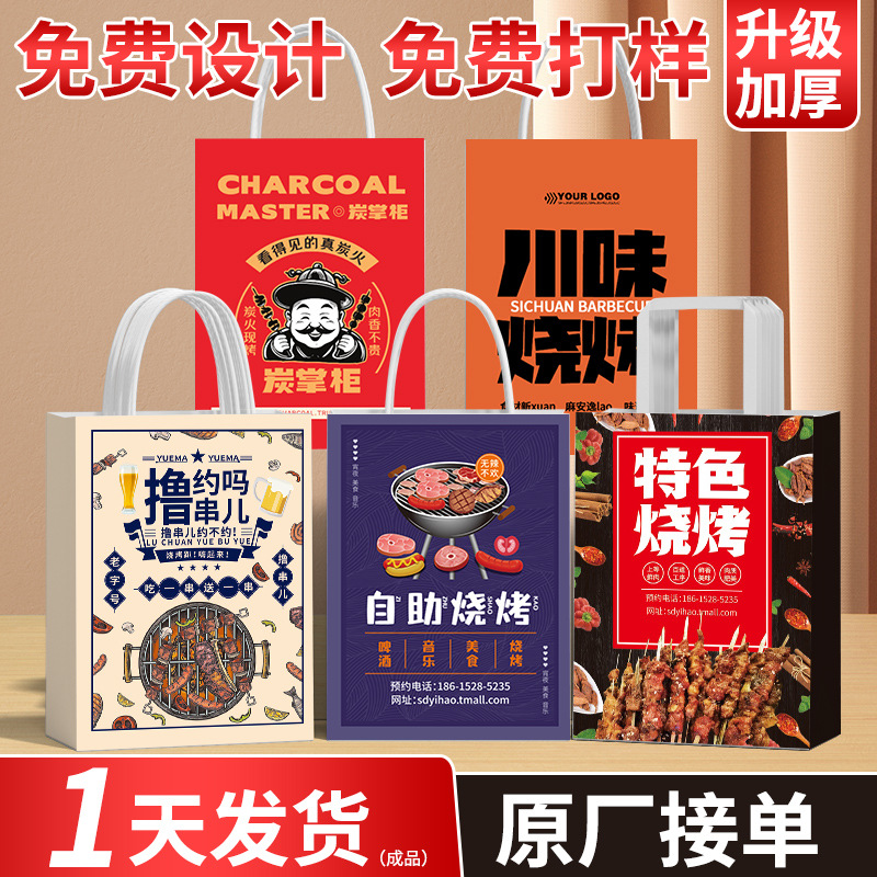 烧烤烤串牛皮纸袋手提袋定制礼品袋奶茶咖啡外卖打包装袋子印logo