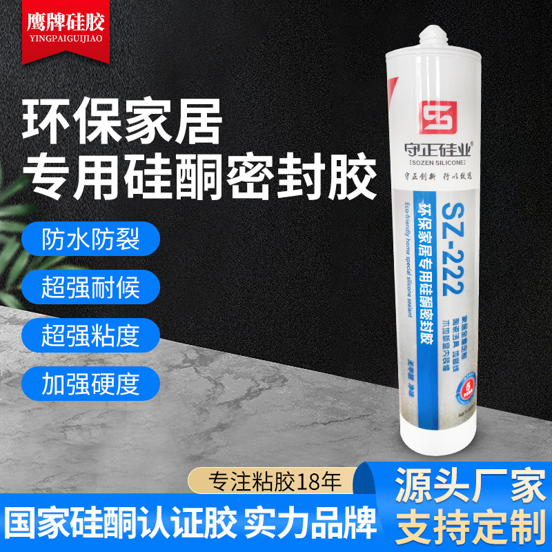 厂家300ml硅酮密封胶亚克力镜子胶厨卫低气味硅橡胶水族管玻璃胶