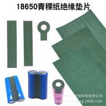 2节18650长条折边绝缘垫绝缘纸胶贴单节空心带折边青稞纸 电池组