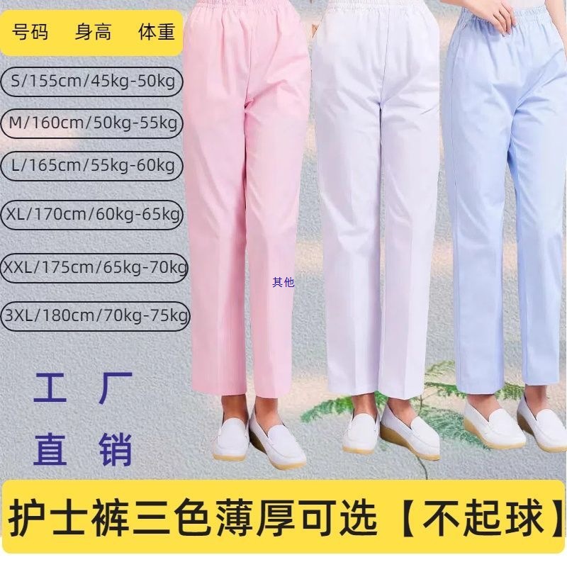 Nurse Pants White Thickened Elastic Waist Spring and Autumn Women's Nurse Uniform Slim Thin Style for Nursing School and Hospital Work Pants