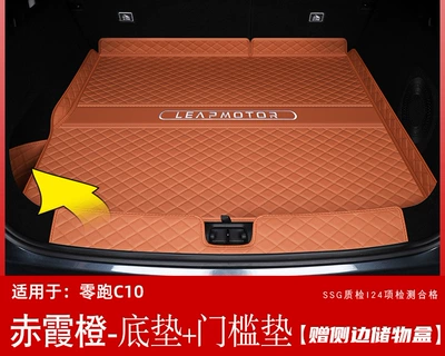 Zero-Car C10 Trunk Mat Fully Surround 2025 Zero-Car C10 Trunk Mat Car Modified Interior Accessories Supplies (Trunk Mat) - cabernet-orange-bottom-pad-threshold-mat-zero-running-c10-pure-electric-version-exclusive