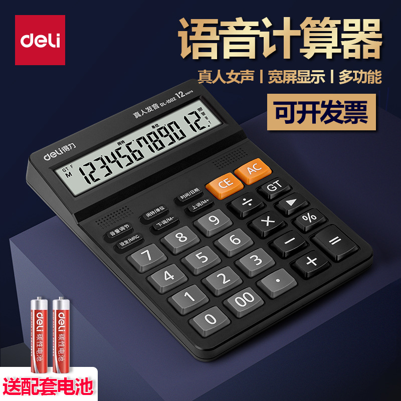 Deli 1502 Oficina de Contabilidad Financiera botón grande pantalla grande Calculadora de escritorio de 12 bits con voz
