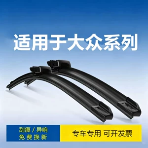 Volkswagen Sagitar, Magotan, Passat, Tiguan, CC, Golf, Jetta, Lavida üçün avtomobil şüşə silgəcləri.