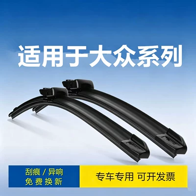 Car Wipers Suitable for Volkswagen Sagitar, Magotan, Passat, Tiguan, Cc, Golf, Jetta, Lavida Auto Parts Wipers