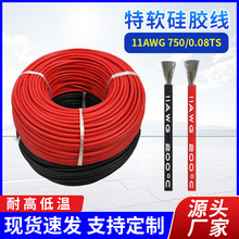 现货特软硅胶线11AWG耐高温线3.8平方航模锂电池硅胶线电缆电子线