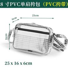 8寸全PVC防静电单肩包25*16*6无尘网格工具包洁净透明加厚小号