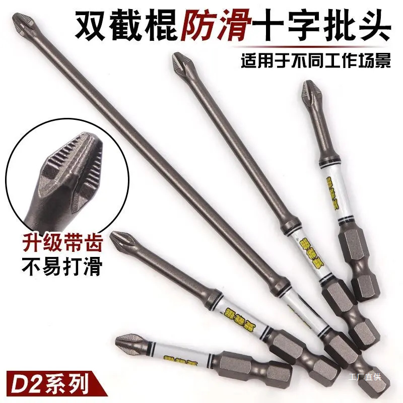 D2双截棍防滑单头 D2合金钢防滑强磁抗冲击电动六角十字螺丝心霞