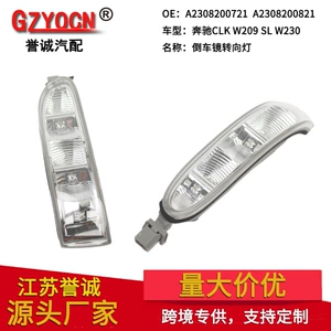 Suitable for Mercedes-Benz CLK W209 SL W230 02-09 rearview mirror turn signal light car lighting accessories